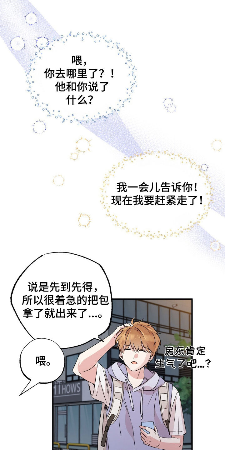 他的专属小狗漫画免费阅读漫画,第44话2图