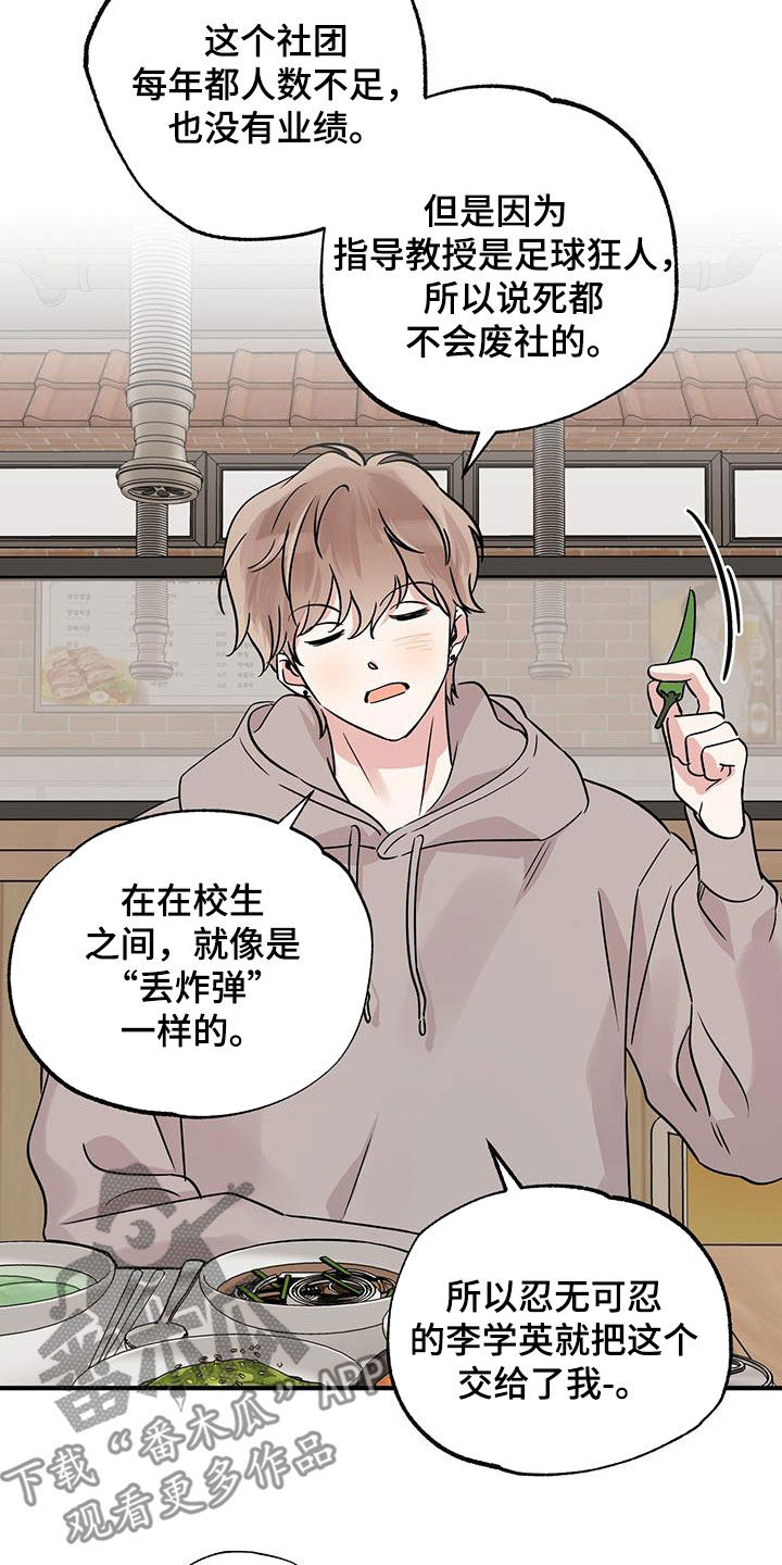 他的专属小狗原名漫画,第23话1图