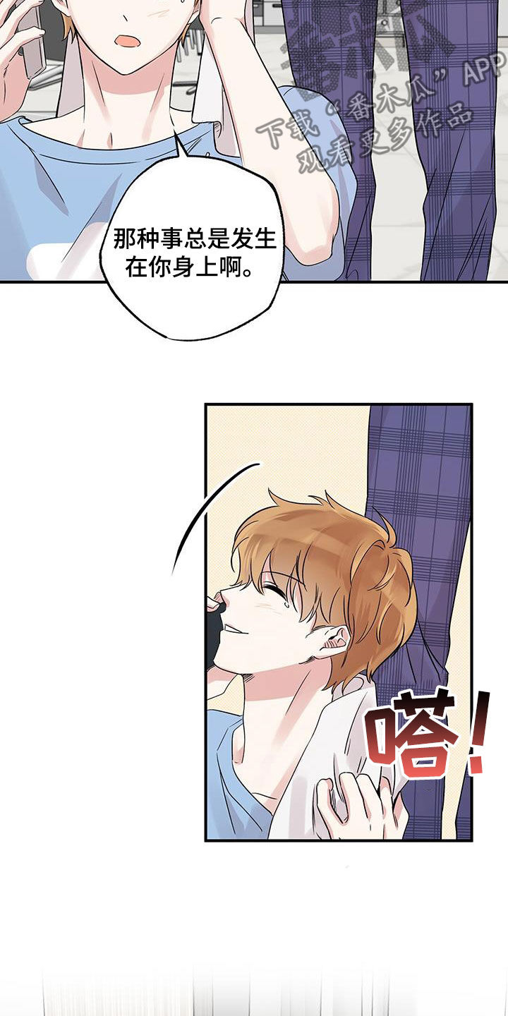 他的专属小狗原名漫画,第25话1图