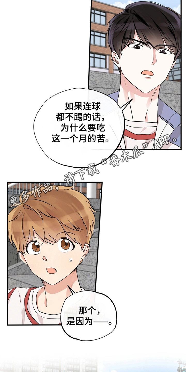 他的专属小狗原名漫画,第14话2图