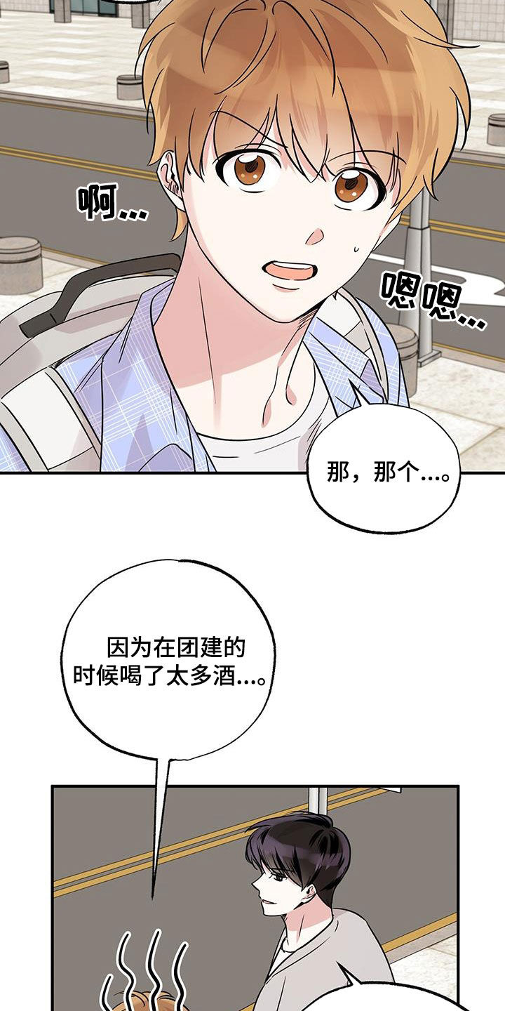 他的专属小狗漫画,第26话2图