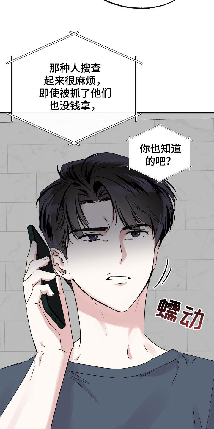 他的专属小甜心七月漫画,第59话1图