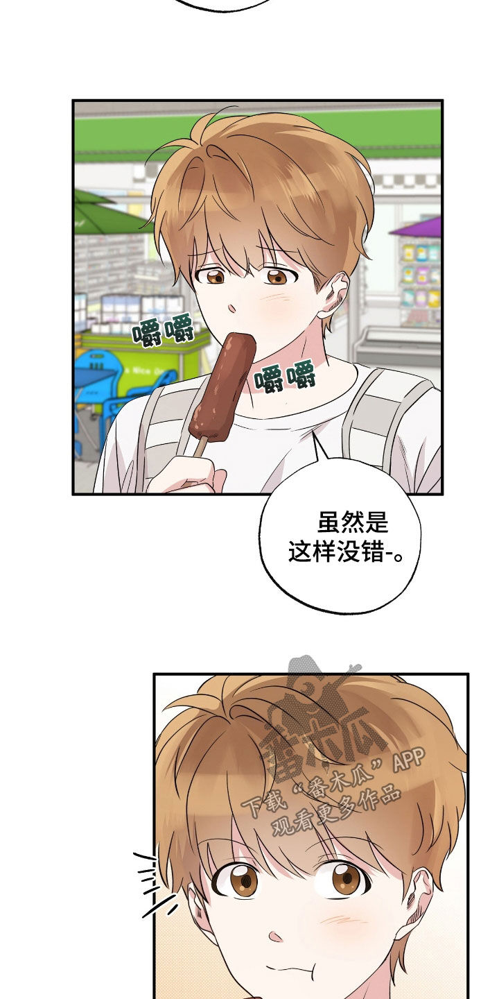 他的专属小狗漫画,第33话2图