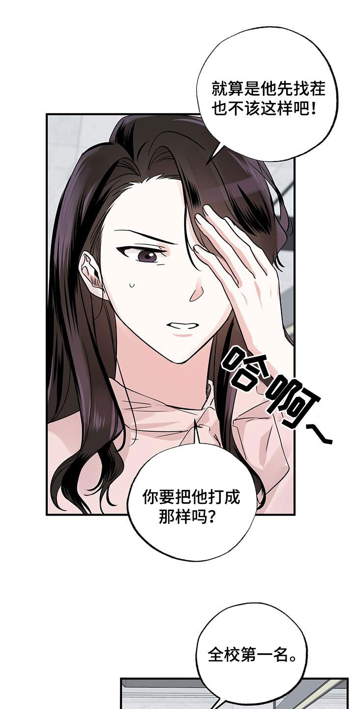 他的专属小甜心七月漫画,第19话1图