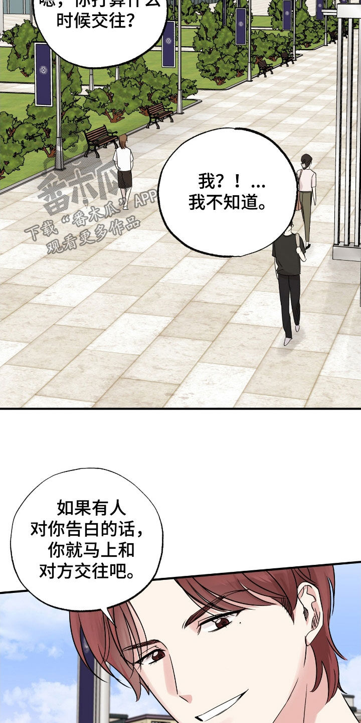 他的专属小狗漫画,第33话2图