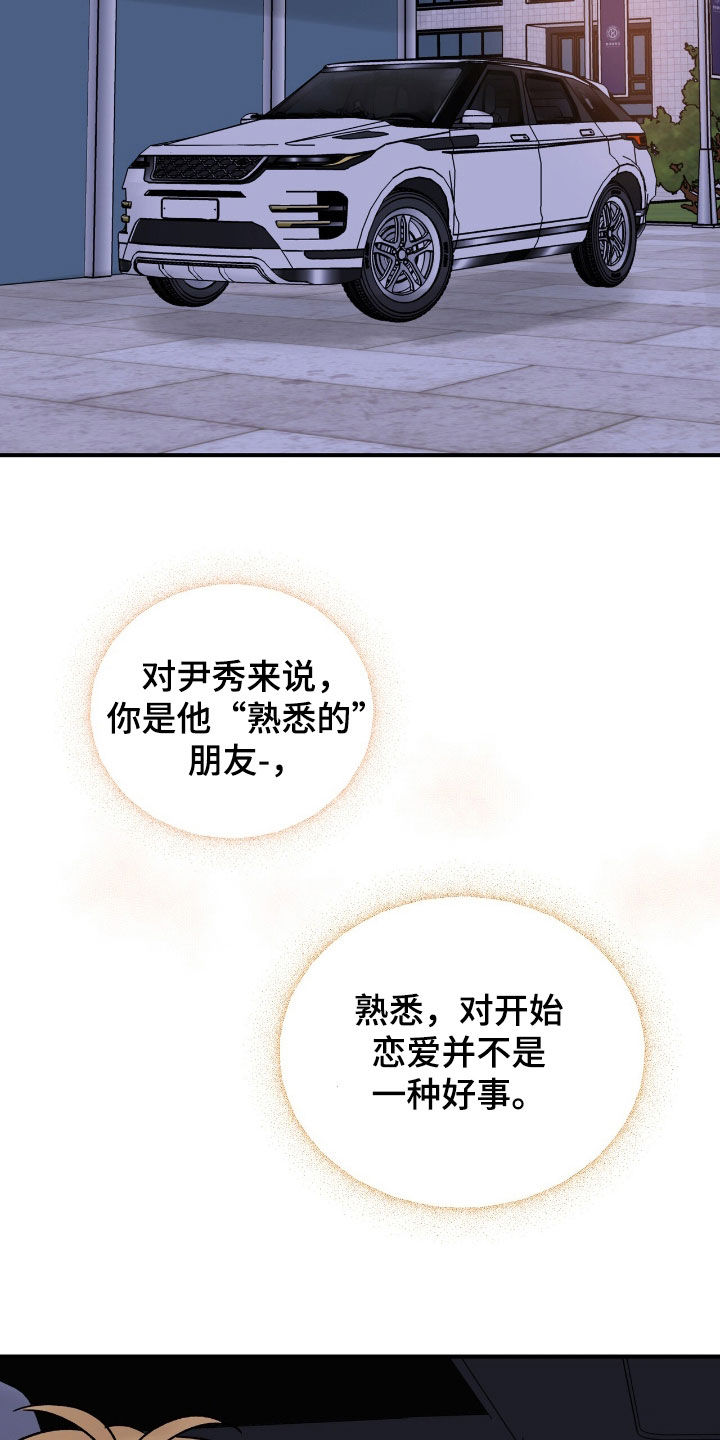 他的专属小狗漫画免费无删减在线观看60漫画,第47话2图