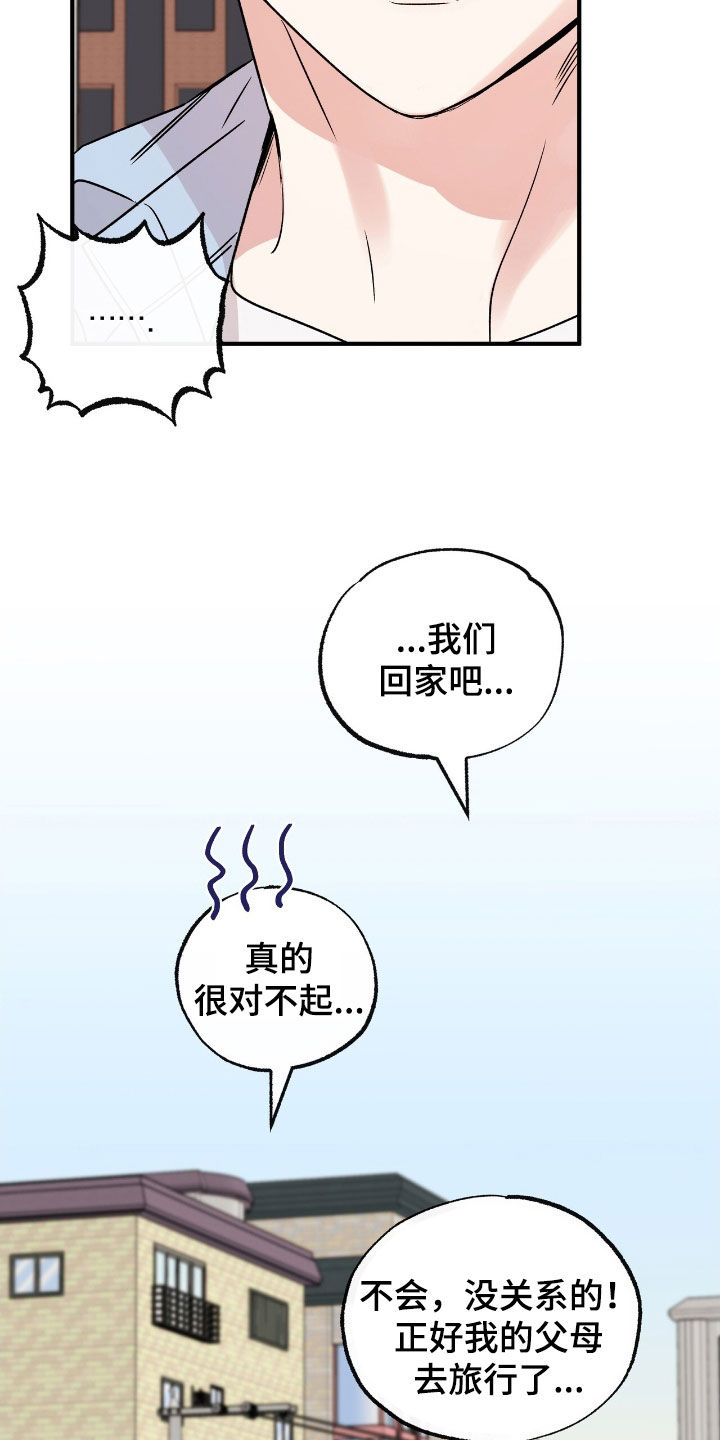 他的专属小狗漫画免费阅读漫画,第53话2图