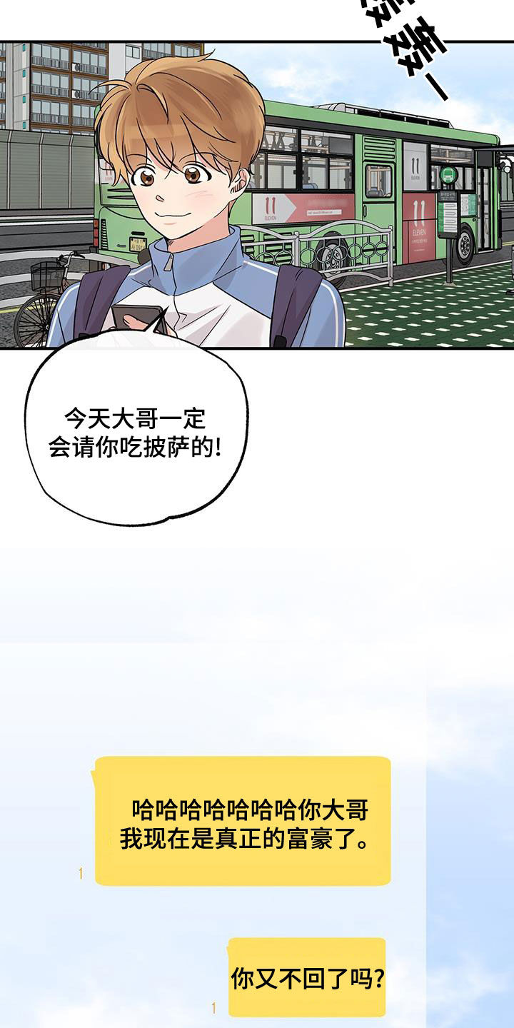 他的专属小狗漫画免费观看漫画,第16话2图