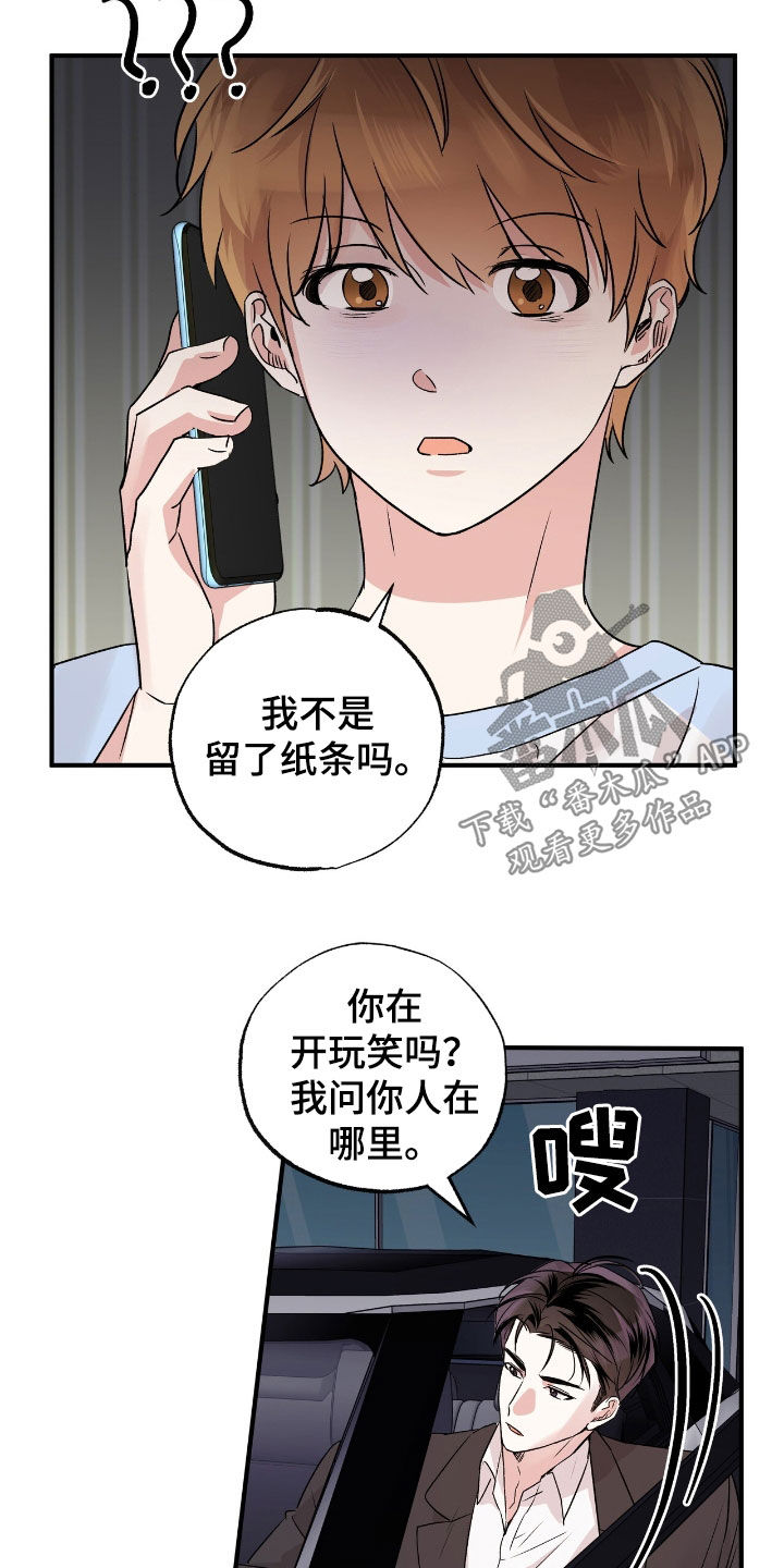 他的专属小甜心七月漫画,第41话1图