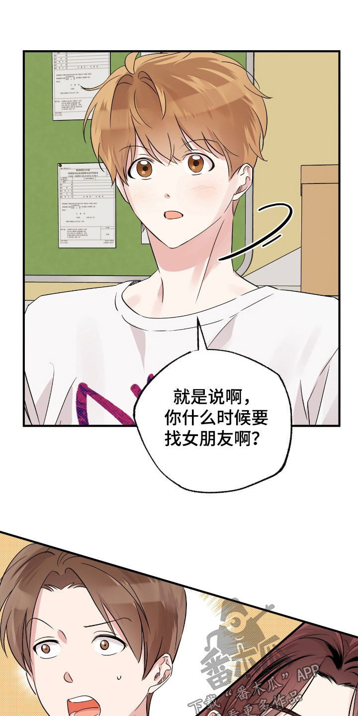 他的专属繁体字漫画,第35话1图