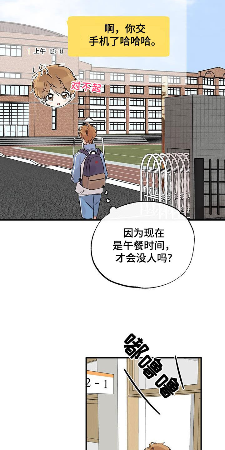 他的专属小狗漫画免费观看漫画,第16话1图