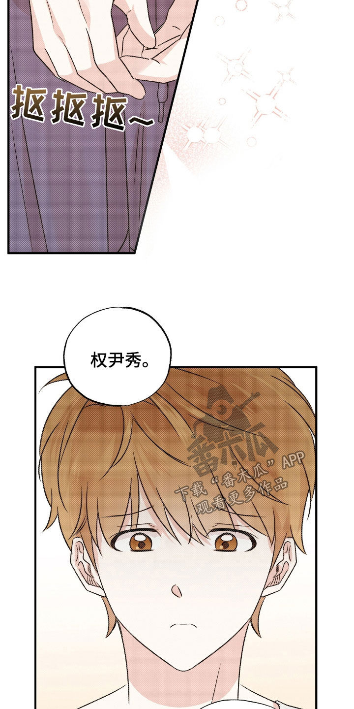 他的专属小狗漫画,第40话2图