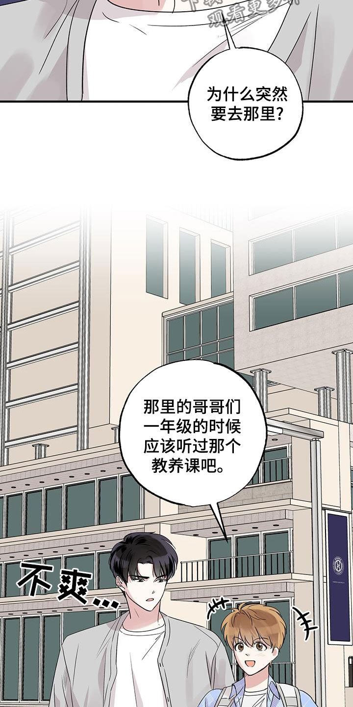 他的专属小狗漫画,第26话2图