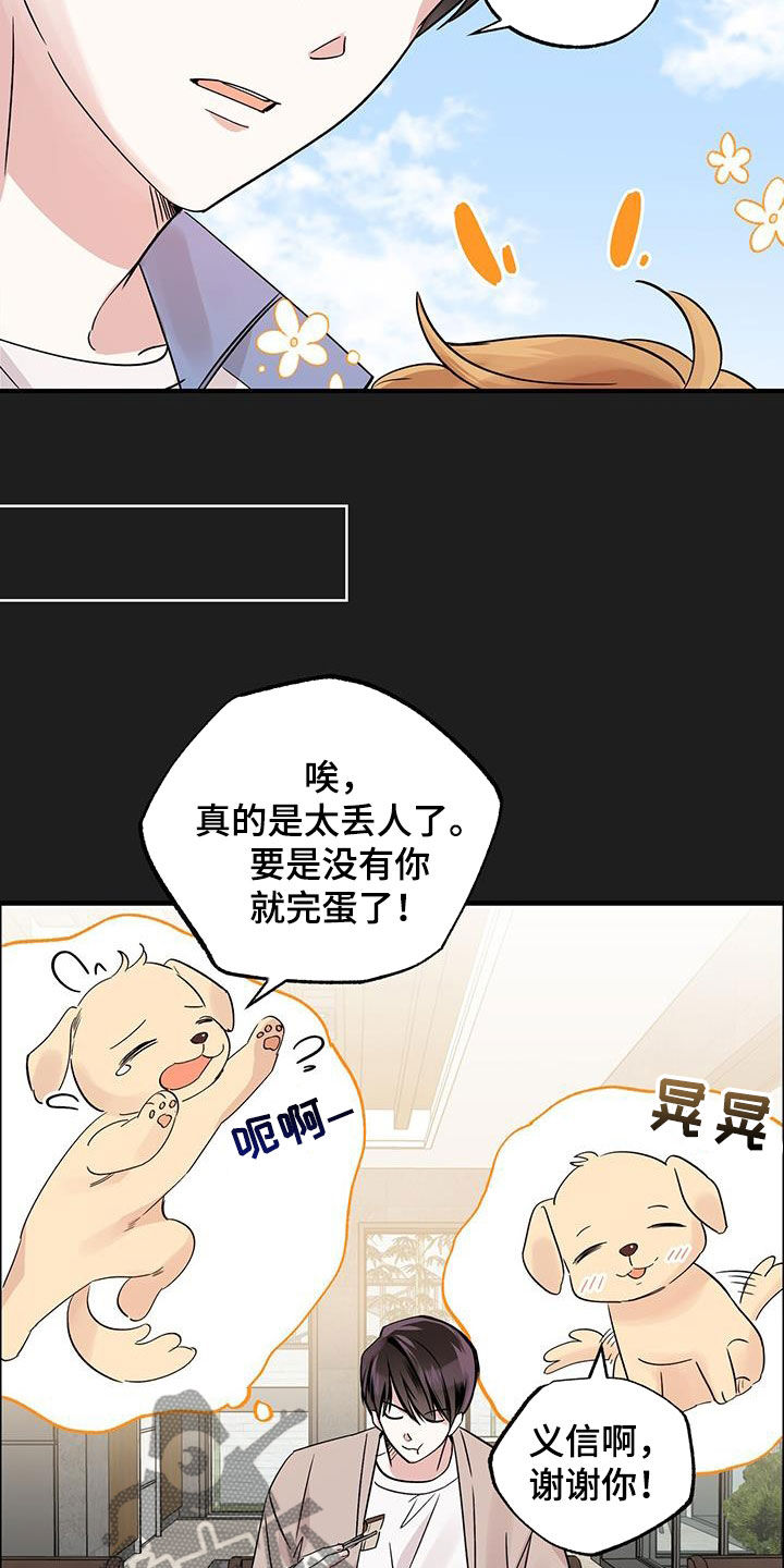 他的专属小甜心七月漫画,第17话1图