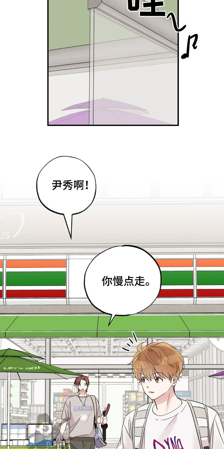 他的专属小狗漫画,第33话2图