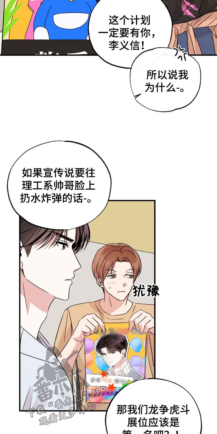 他的专属小甜心七月漫画,第45话2图