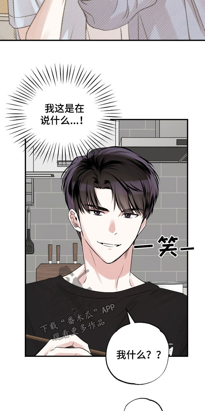 他的专属直播小说漫画,第56话2图