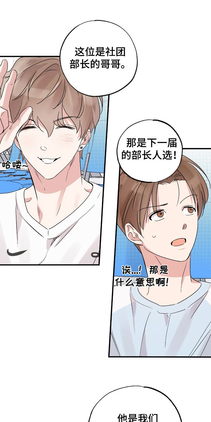 他的专属小狗漫画免费阅读漫画,第37话2图