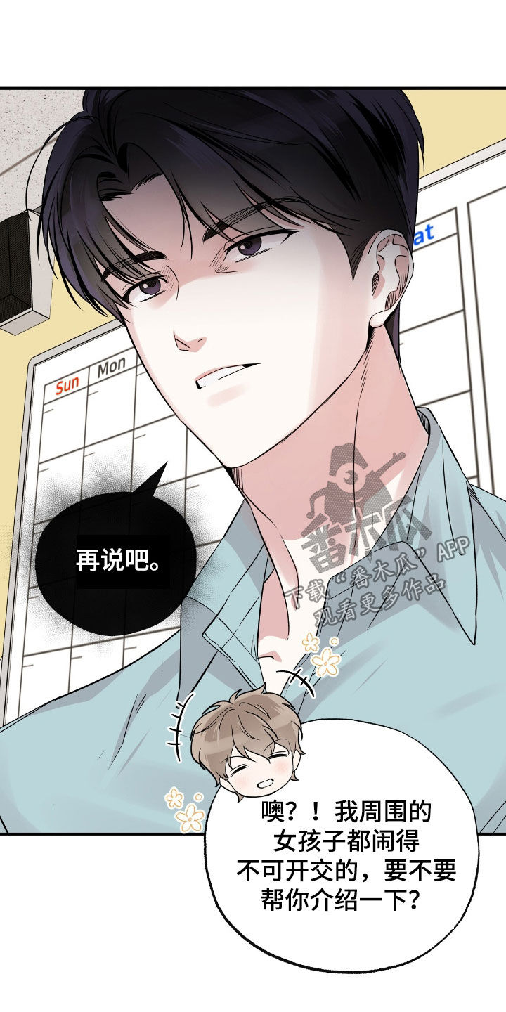 他的专属繁体字漫画,第35话1图