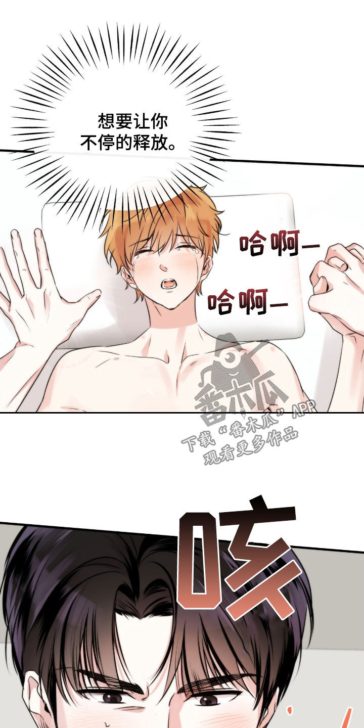 他的专属繁体字漫画,第40话1图