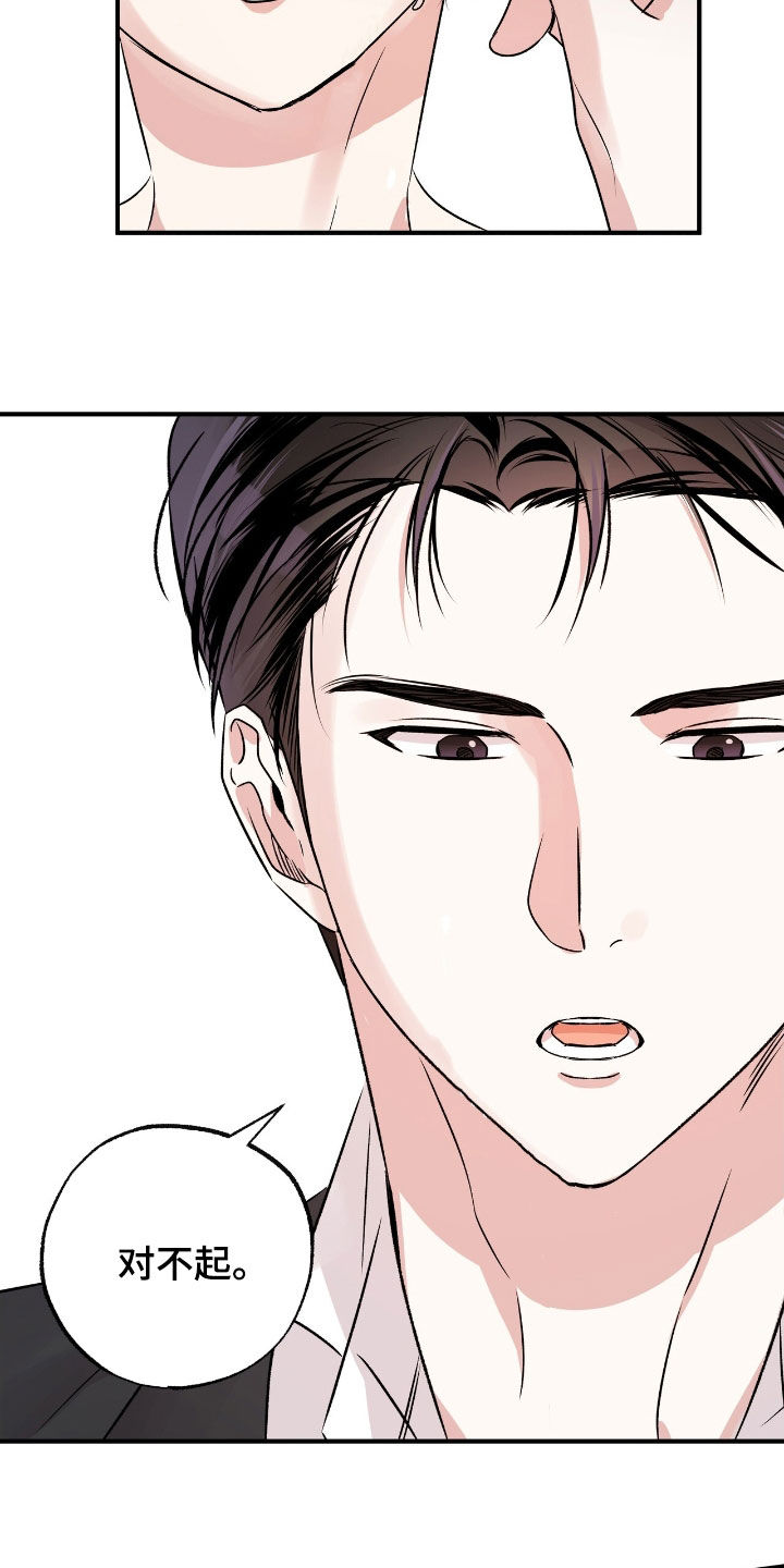 他的专属繁体字漫画,第40话2图