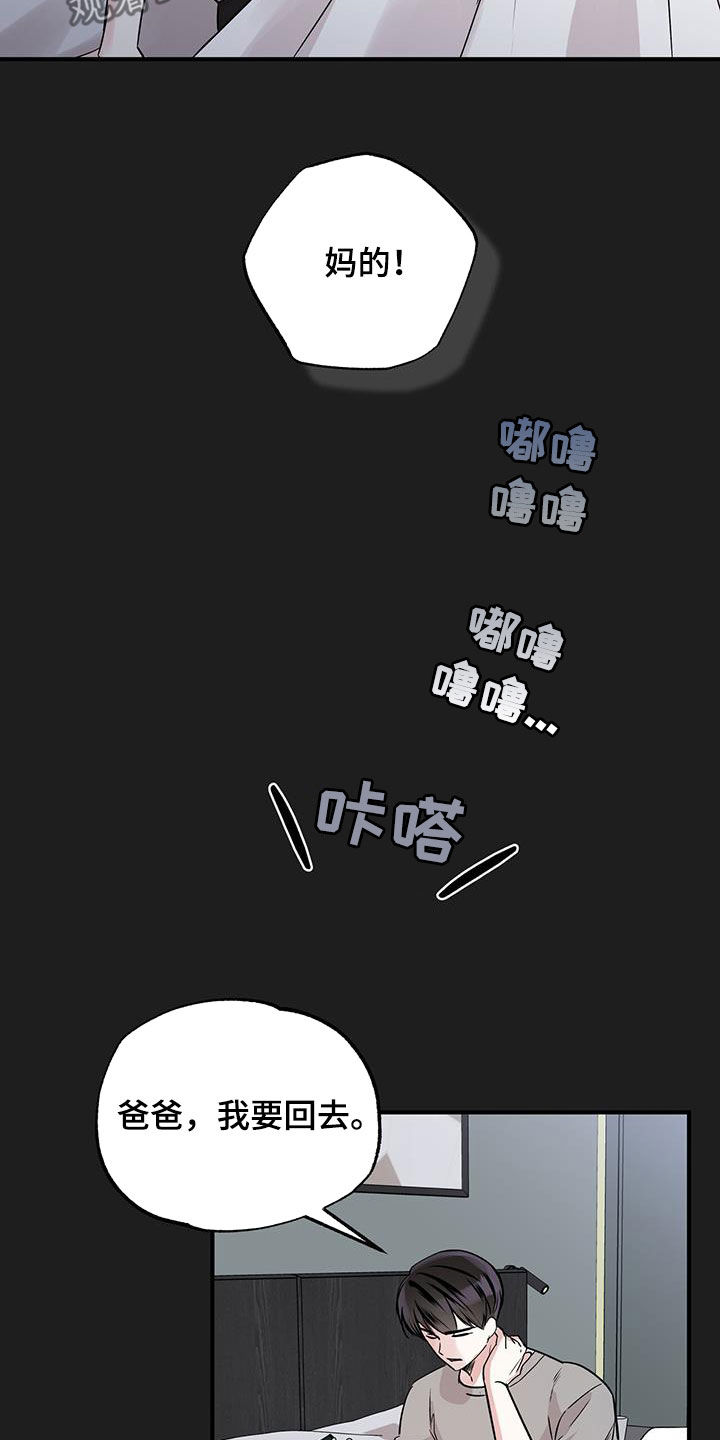 他的专属小甜心七月漫画,第17话1图