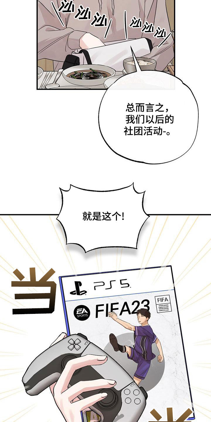 他的专属小狗原名漫画,第23话1图