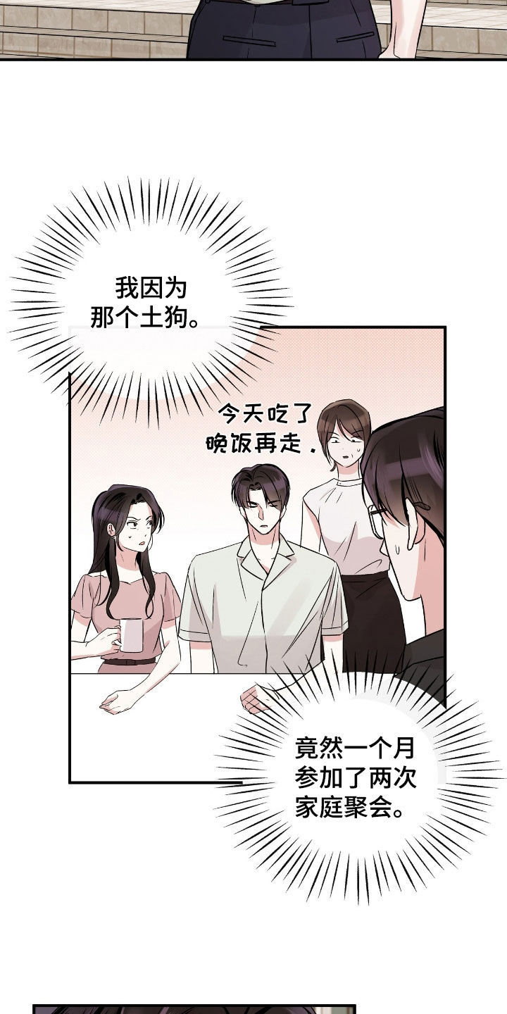 他的专属小狗漫画,第46话2图