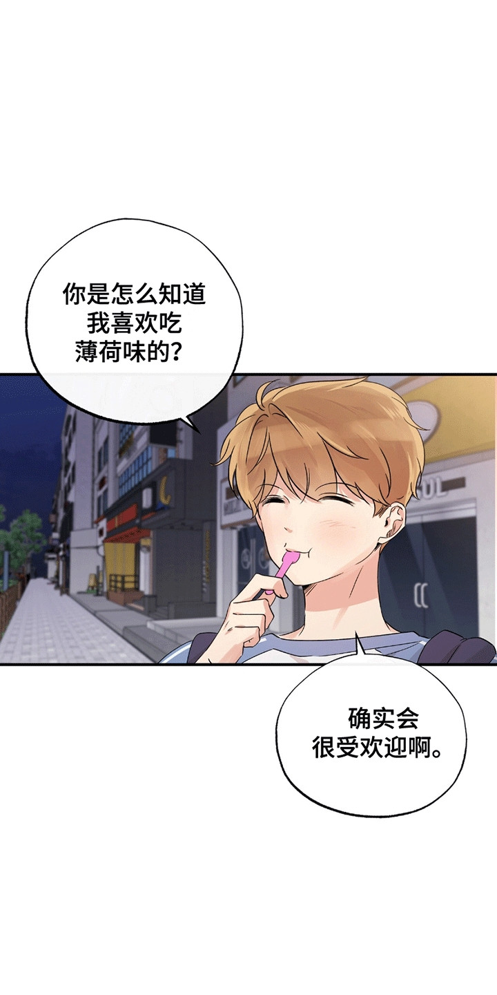 他的专属小甜心七月漫画,第11话2图