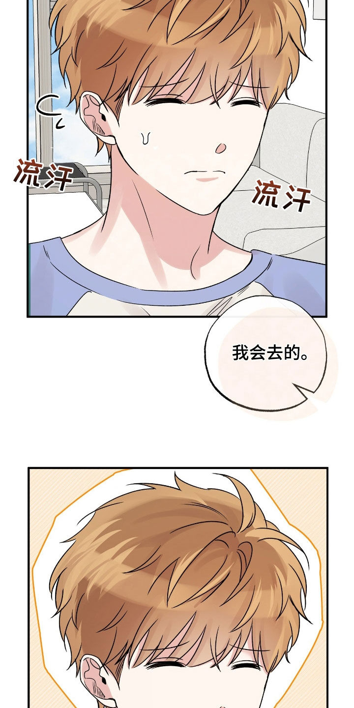 他的专属直播小说漫画,第56话2图