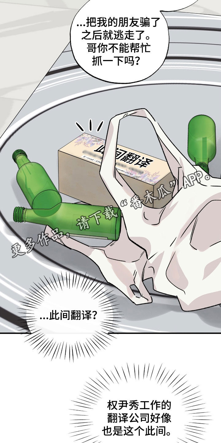 他的专属直播小说漫画,第59话2图