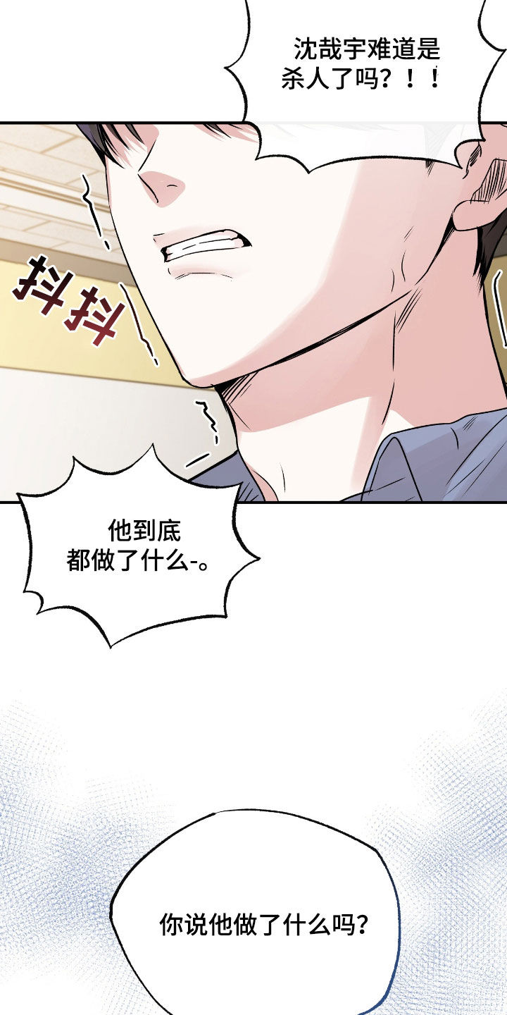 他的专属小甜心七月漫画,第52话1图