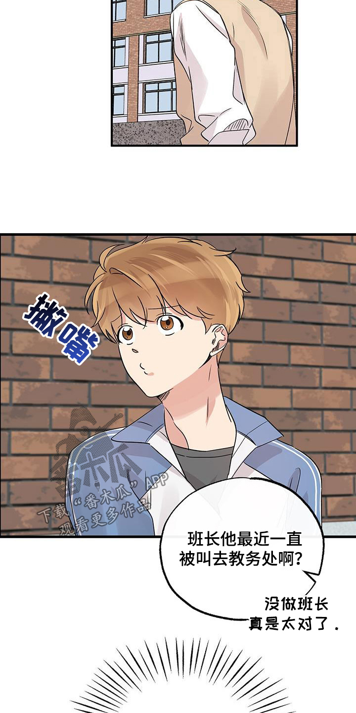 他的专属暖阳漫画,第16话1图