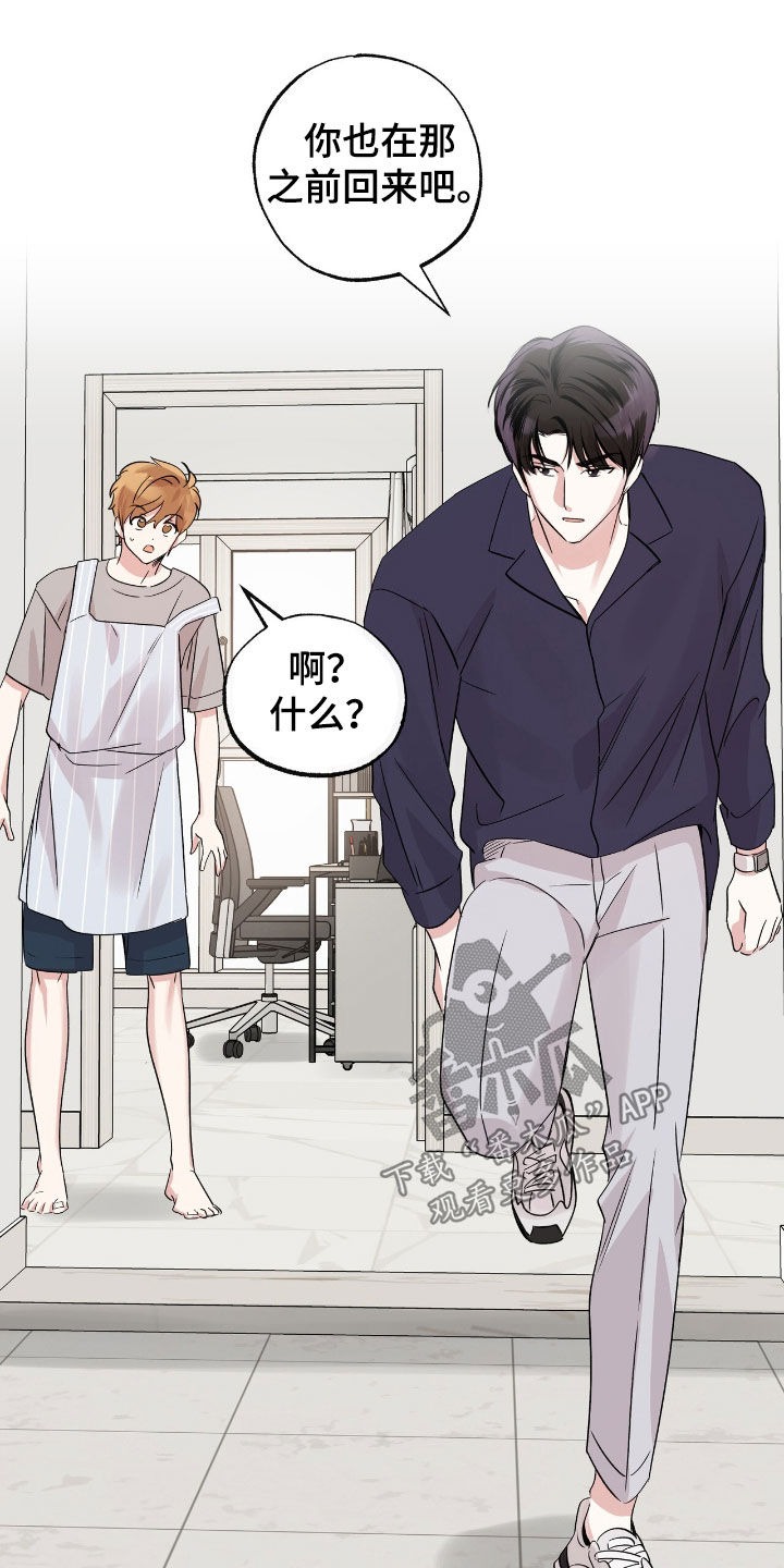 他的专属小狗漫画免费无删减在线观看60漫画,第36话2图