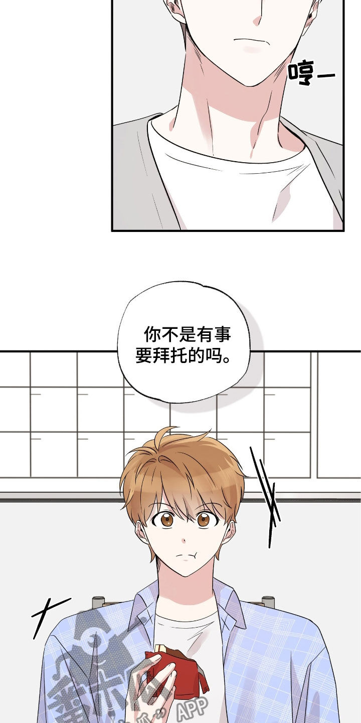 他的专属小狗原名漫画,第27话1图