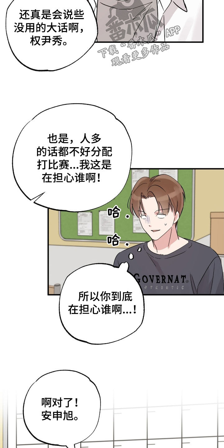 他的专属小甜心七月漫画,第32话1图