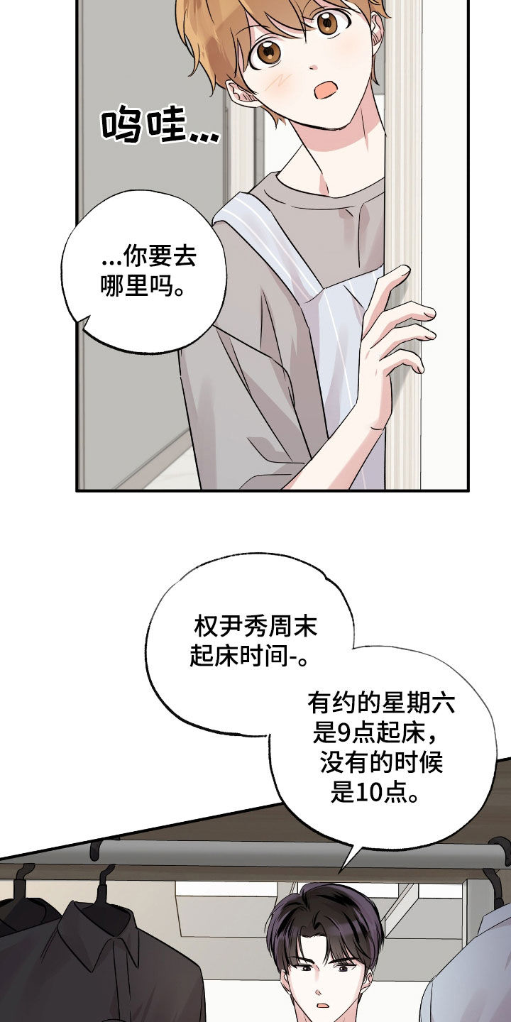 他的专属暖阳漫画,第36话2图