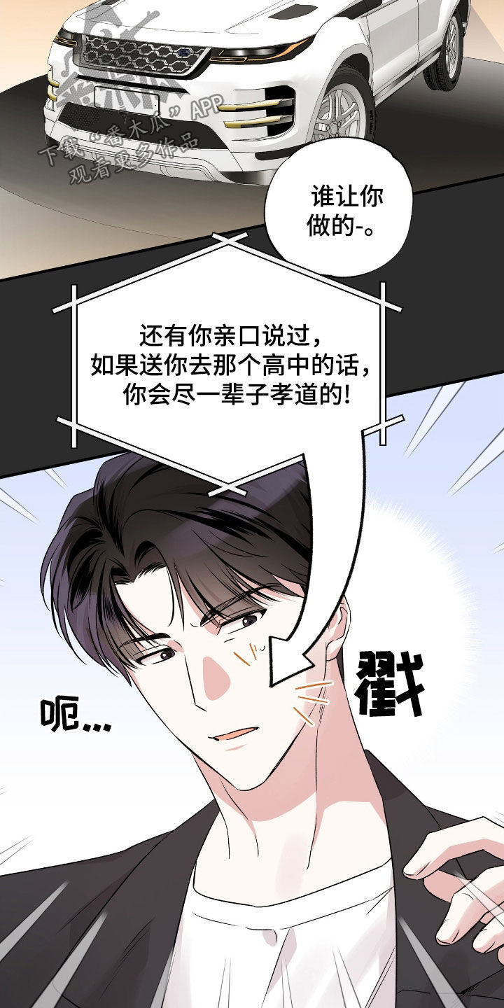 他的专属小狗漫画,第40话2图