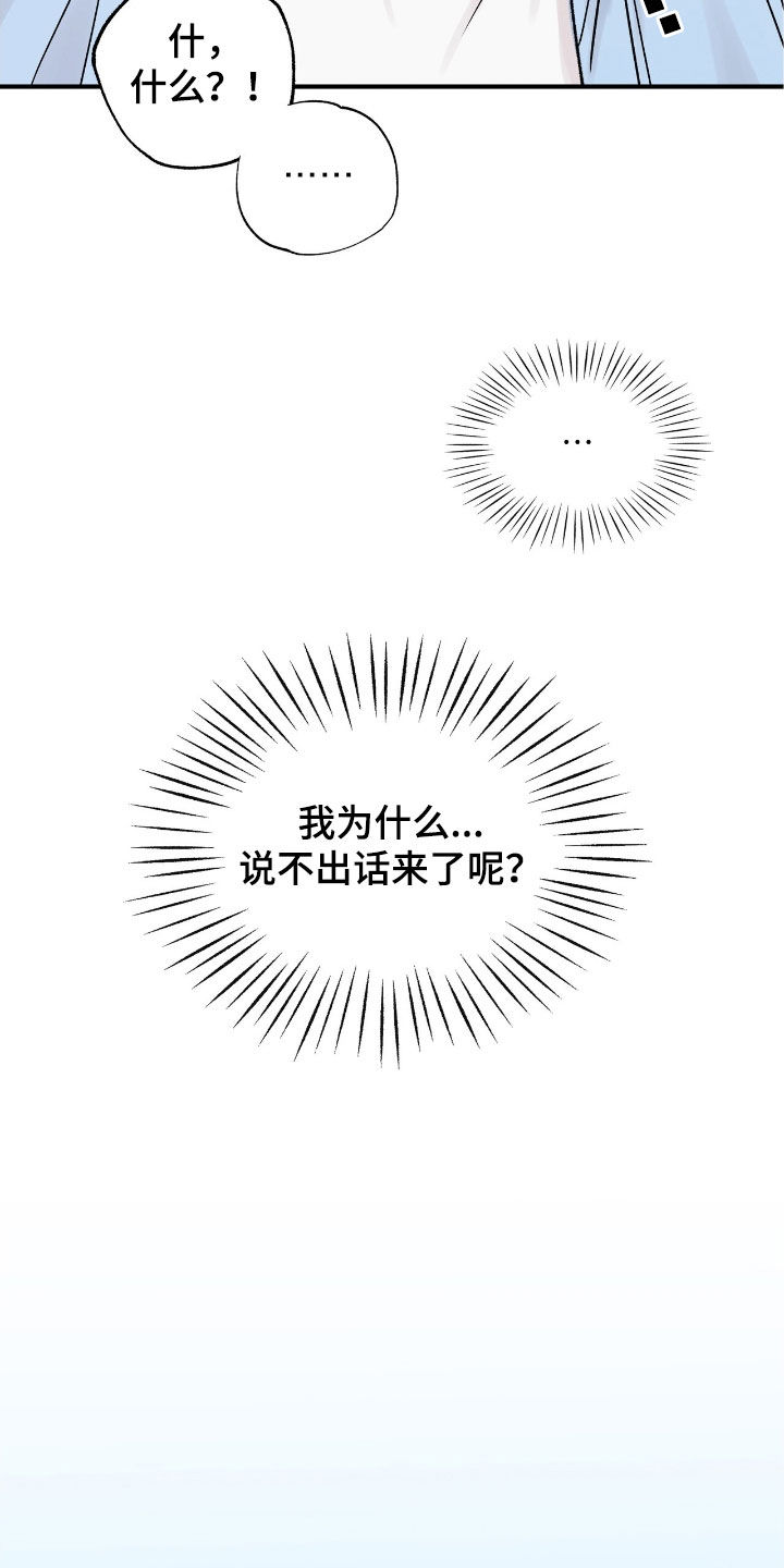 他的专属救赎漫画,第55话2图