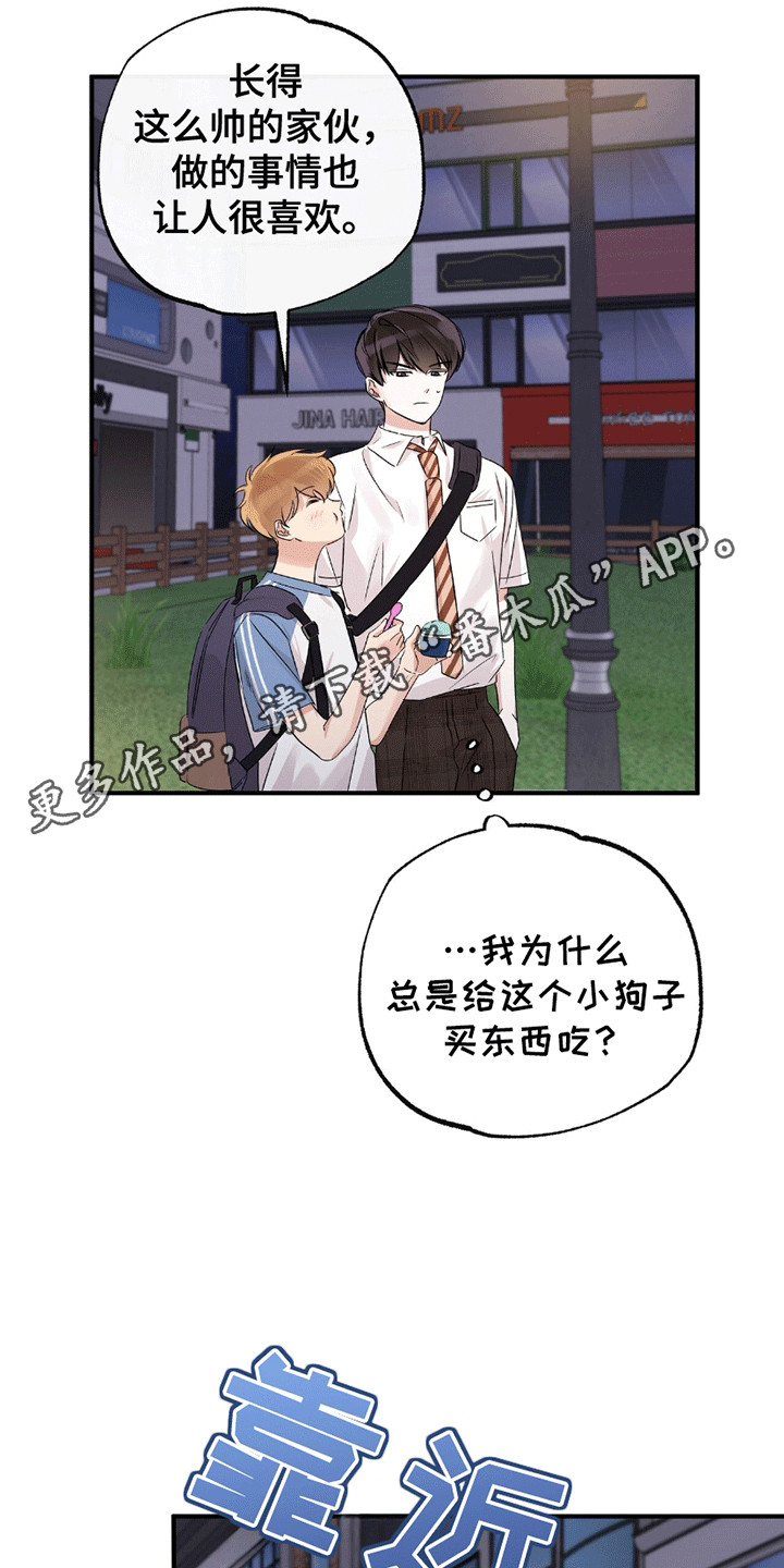 他的专属小甜心七月漫画,第11话1图