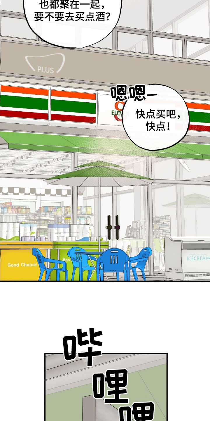 他的专属小狗漫画,第33话1图