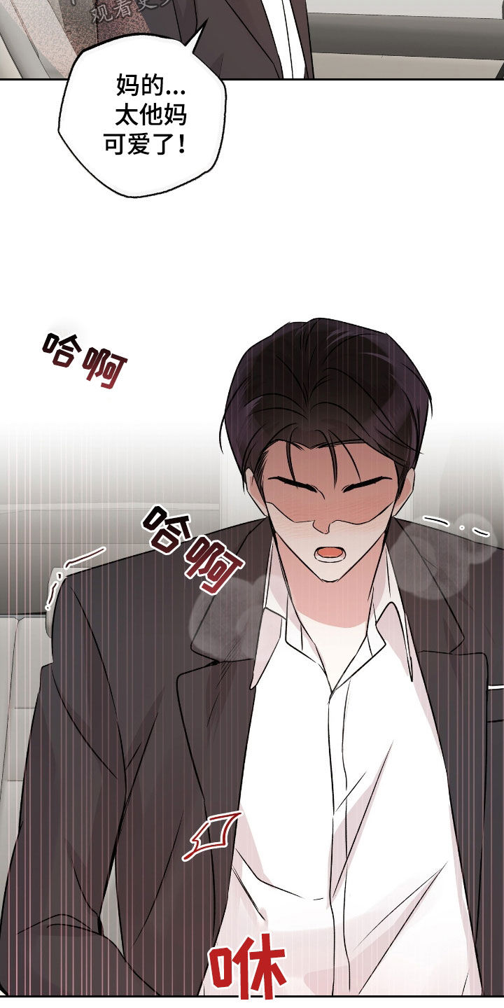 他的专属繁体字漫画,第40话1图