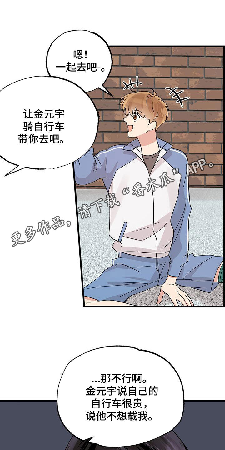 他的专属暖阳漫画,第16话1图