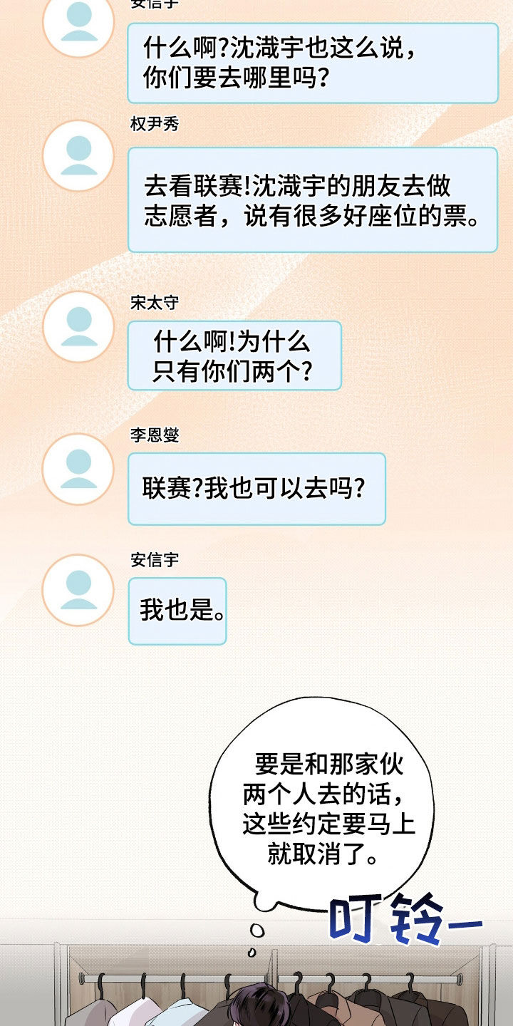 他的专属小狗漫画免费无删减在线观看60漫画,第36话1图