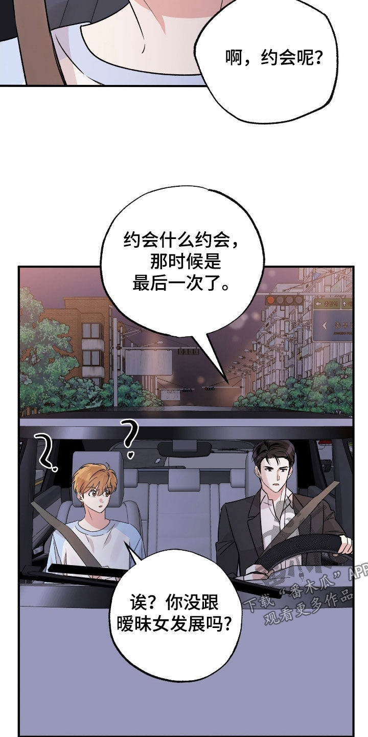 他的专属小狗漫画免费无删减在线观看60漫画,第42话2图