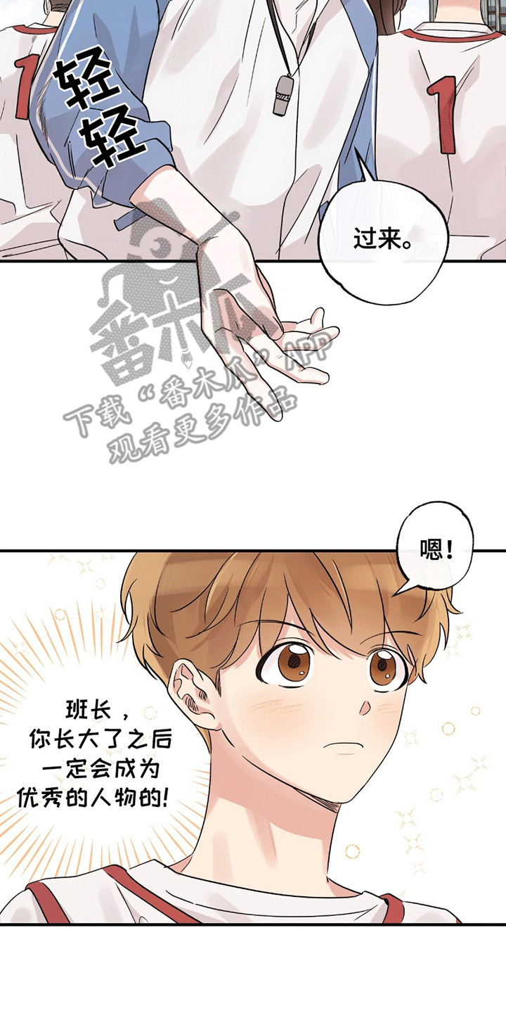 他的专属暖阳漫画,第14话1图