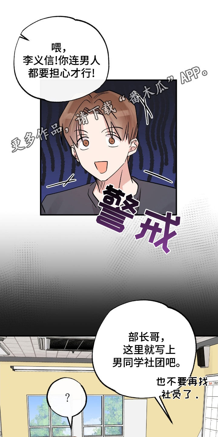 他的专属小甜心七月漫画,第32话1图