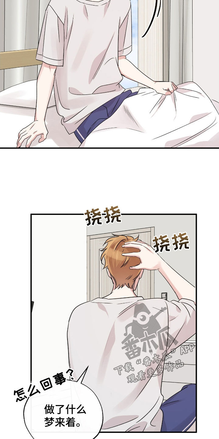 他的专属小狗漫画,第39话1图