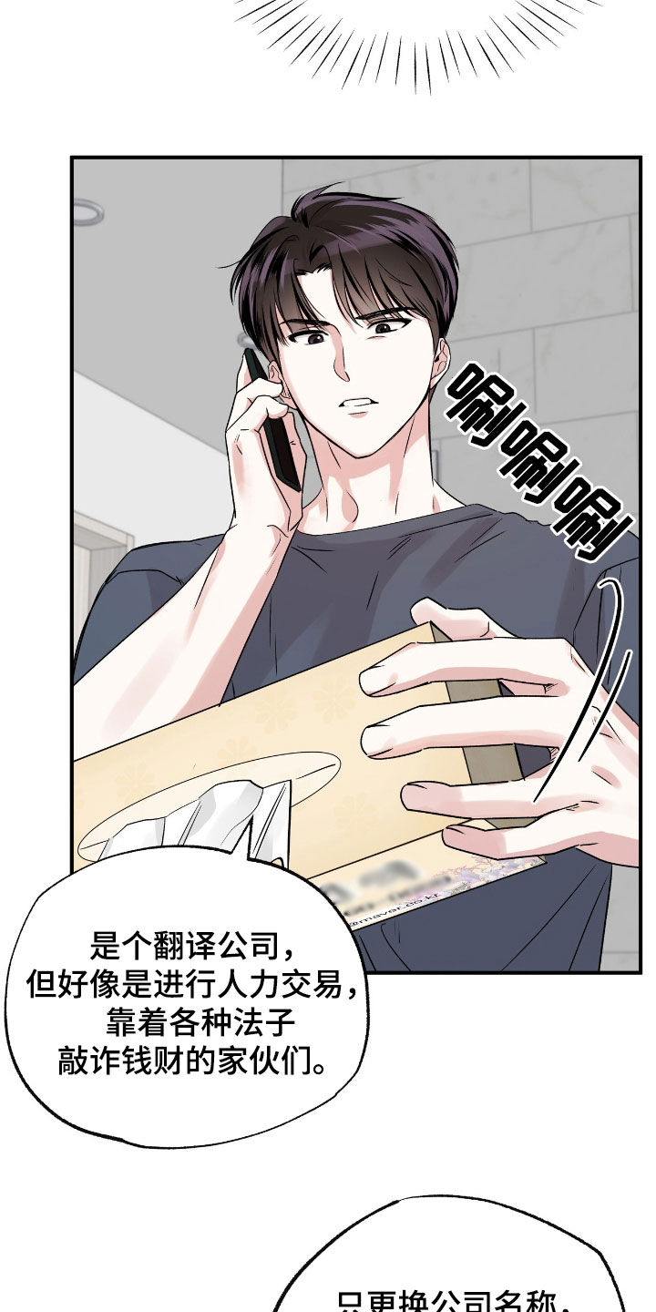 他的专属小甜心七月漫画,第59话1图