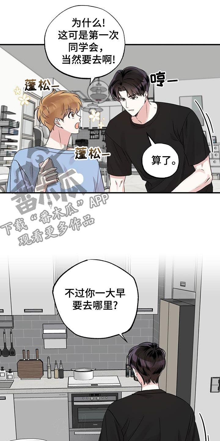 他的专属小狗原名漫画,第25话1图